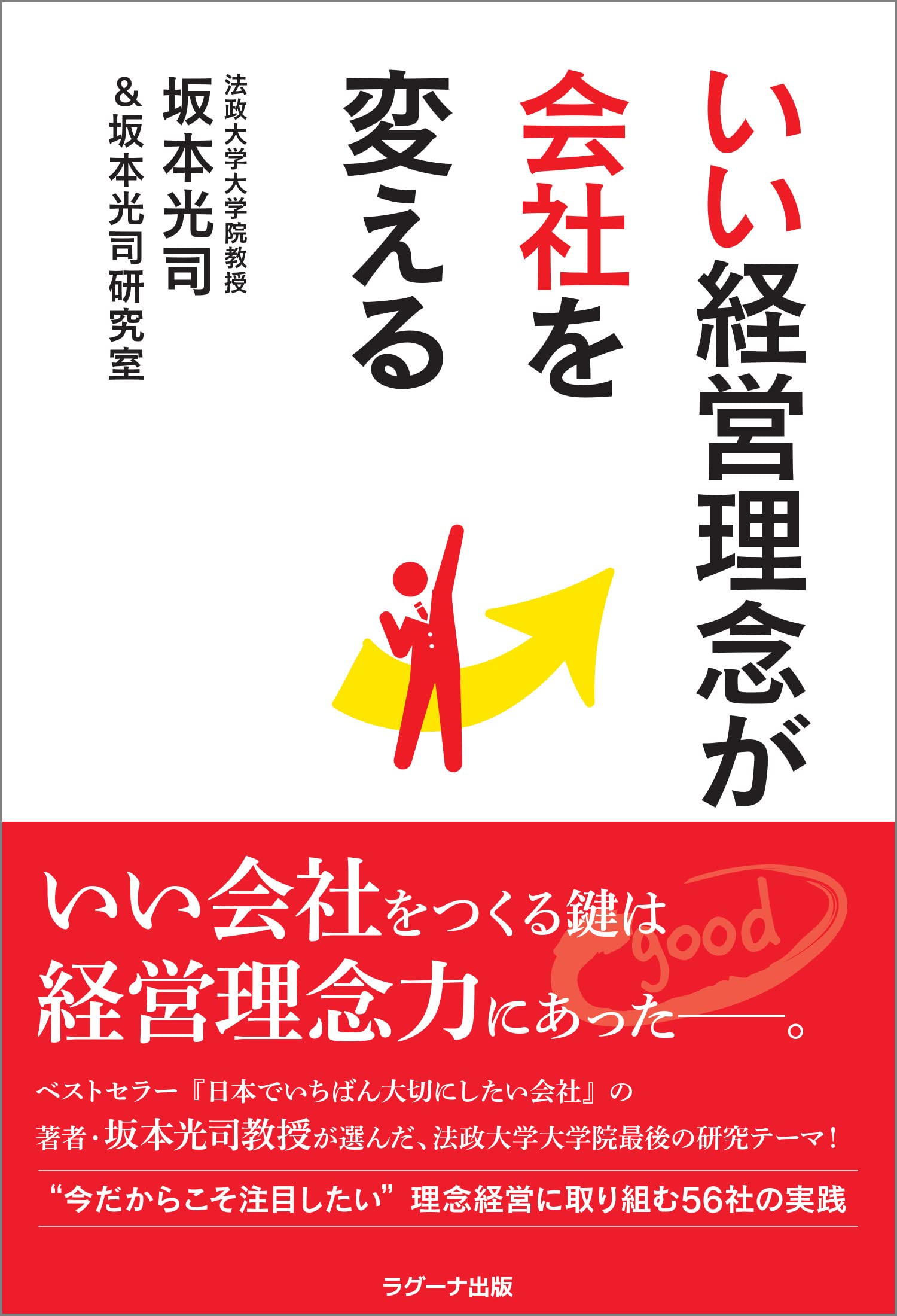 Amazon.co.jp: 坂本 光司: 本、バイオグラフィー、最新アップデート